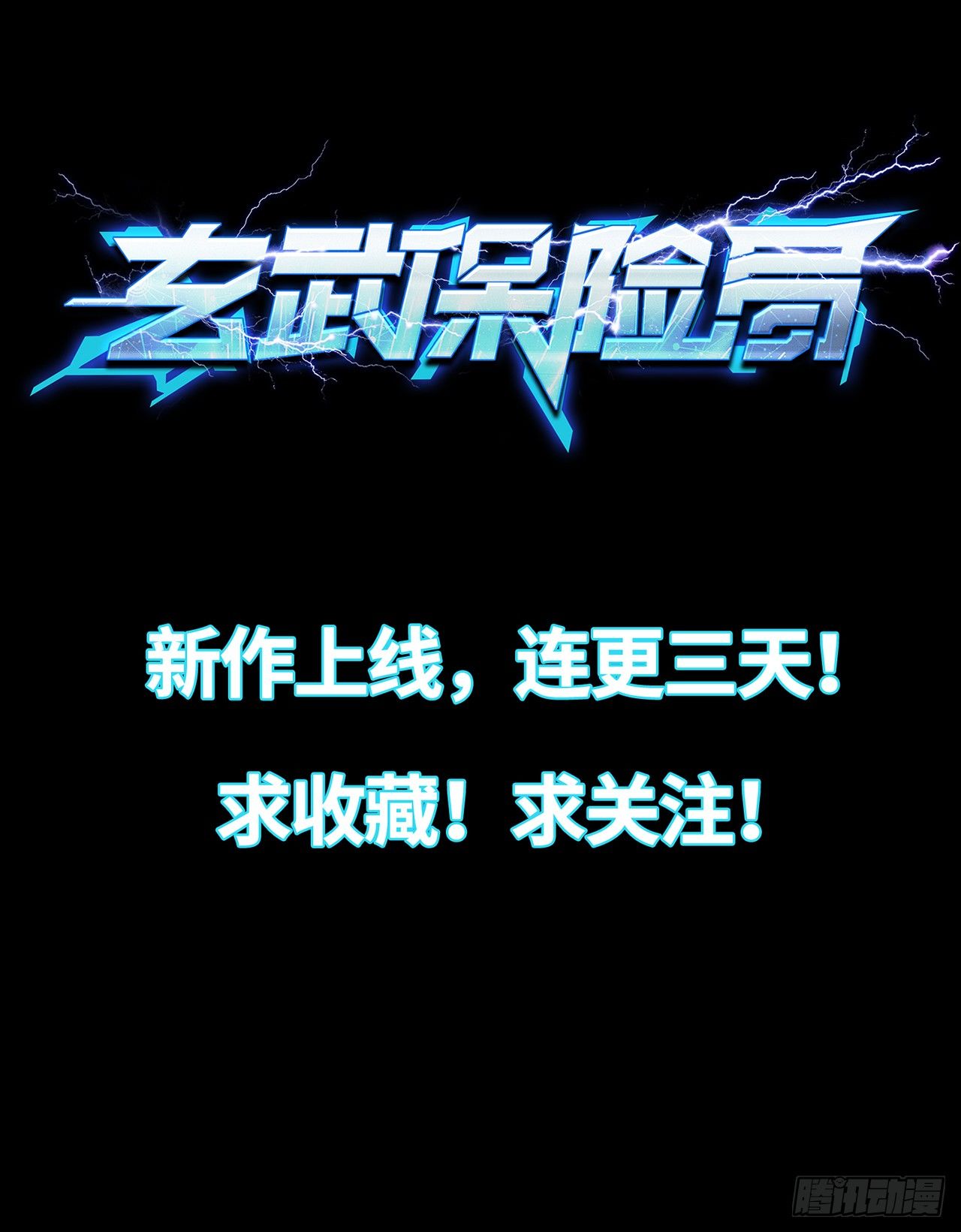 🍚玄武保险局 预告 第26页