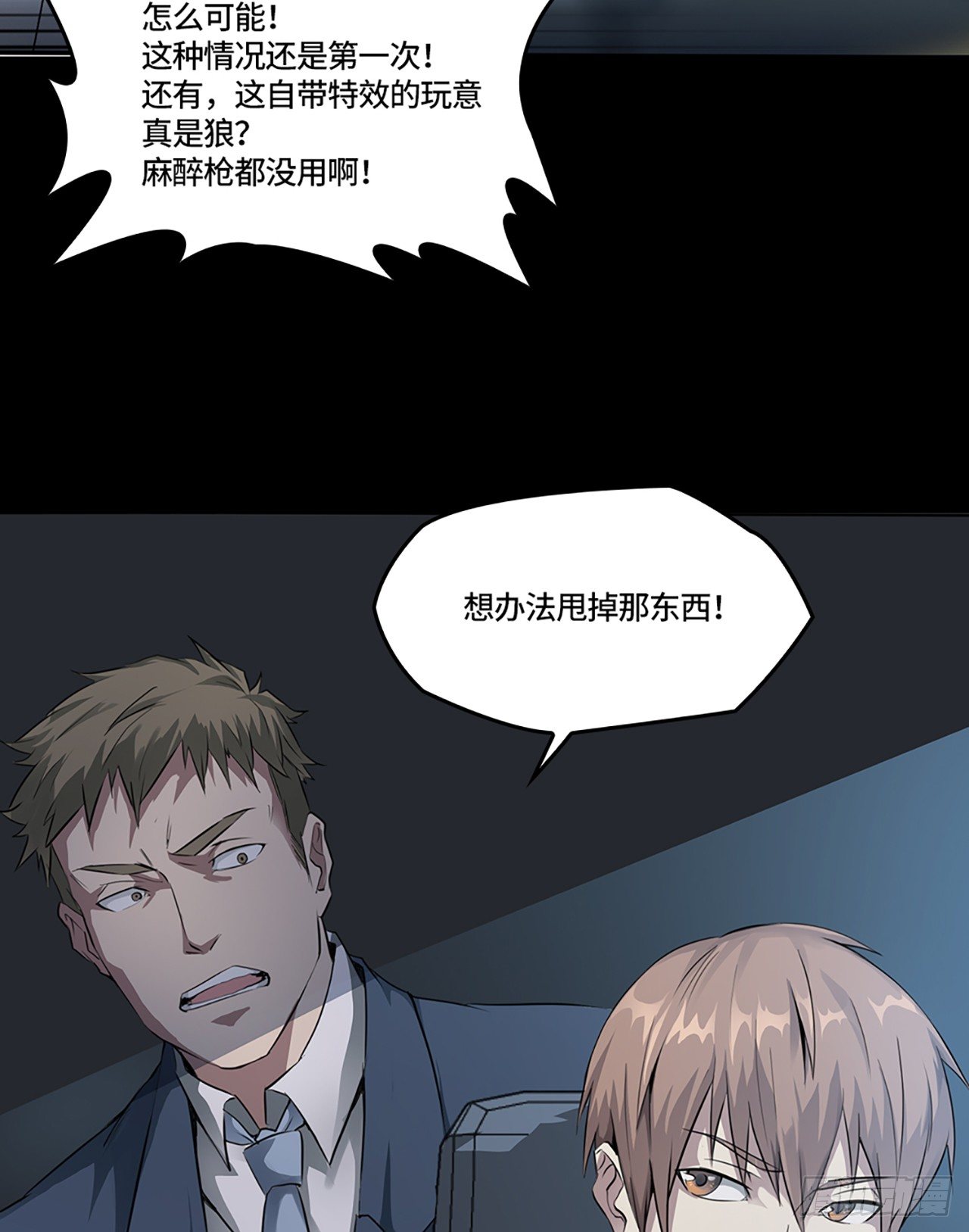 🍚玄武保险局 02话：要命的D级保单！ 第11页