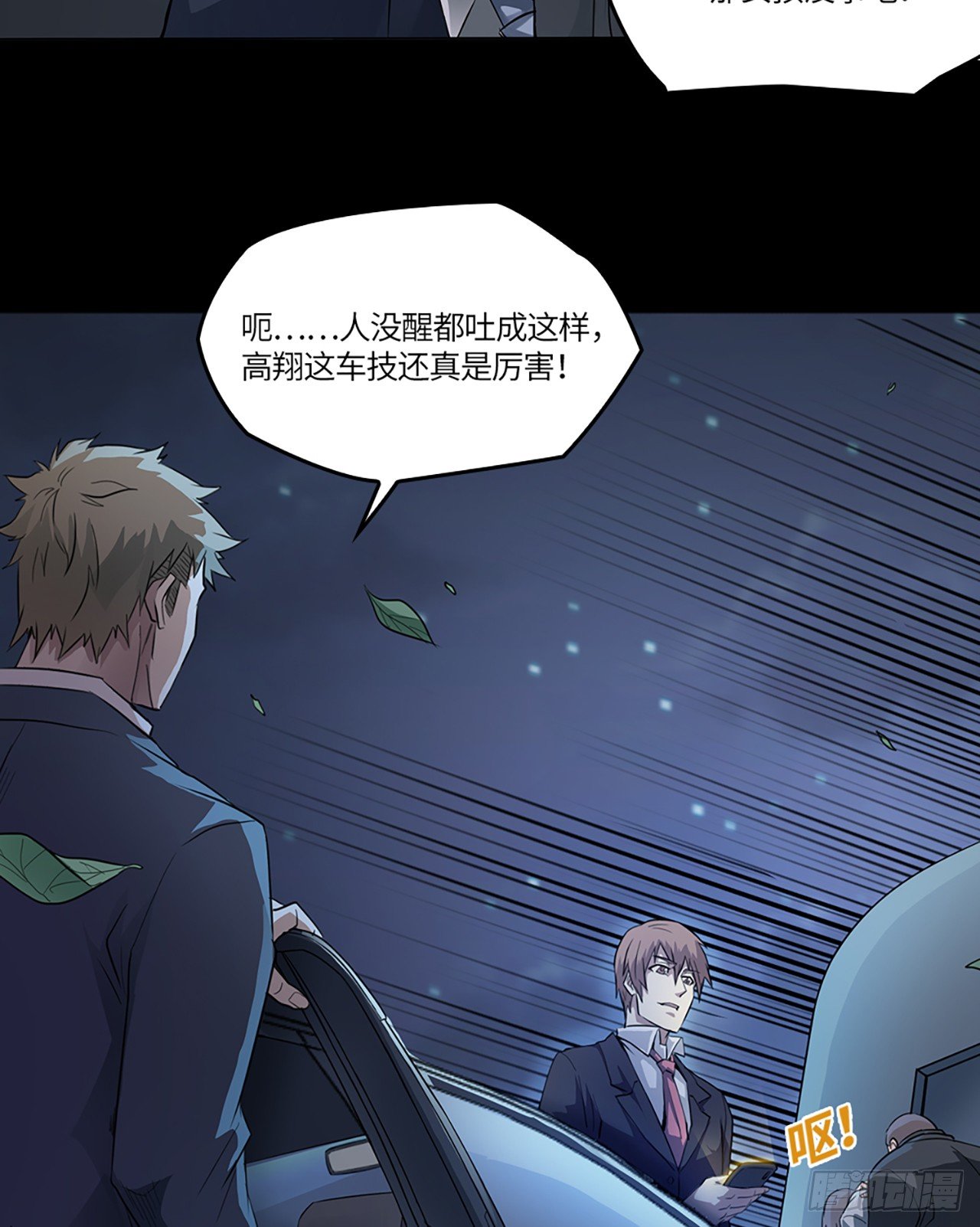 🍚玄武保险局 02话：要命的D级保单！ 第22页