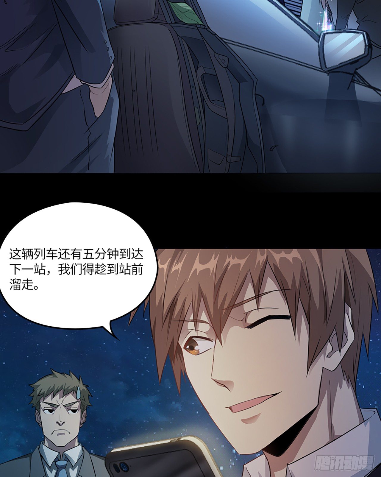 🍚玄武保险局 02话：要命的D级保单！ 第23页
