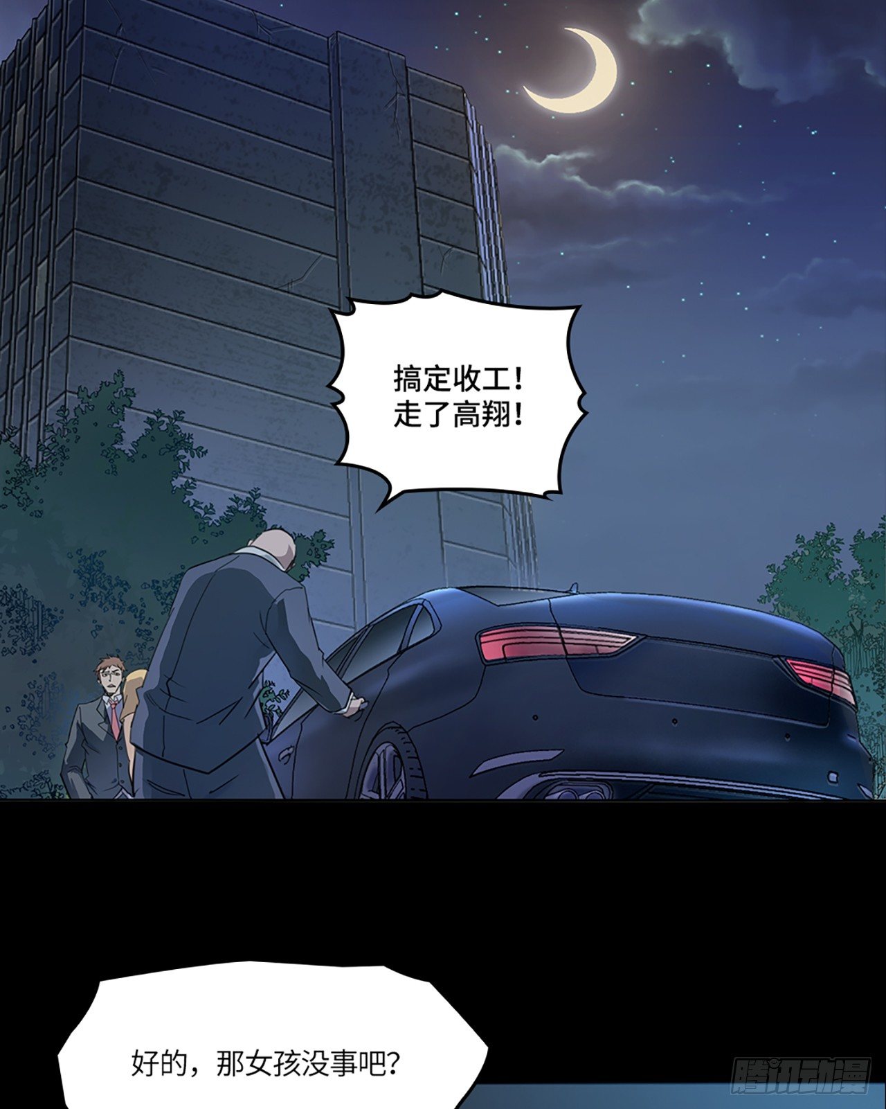 🍚玄武保险局 02话：要命的D级保单！ 第3页