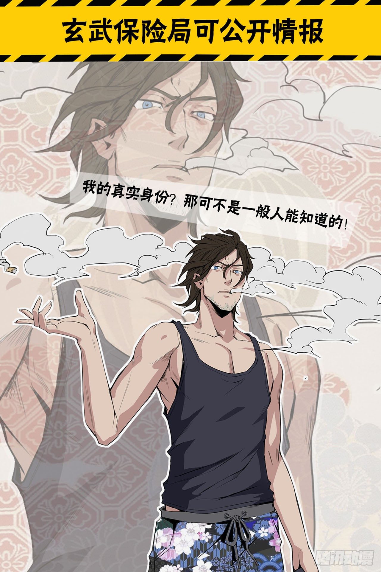 🍚玄武保险局 02话：要命的D级保单！ 第40页