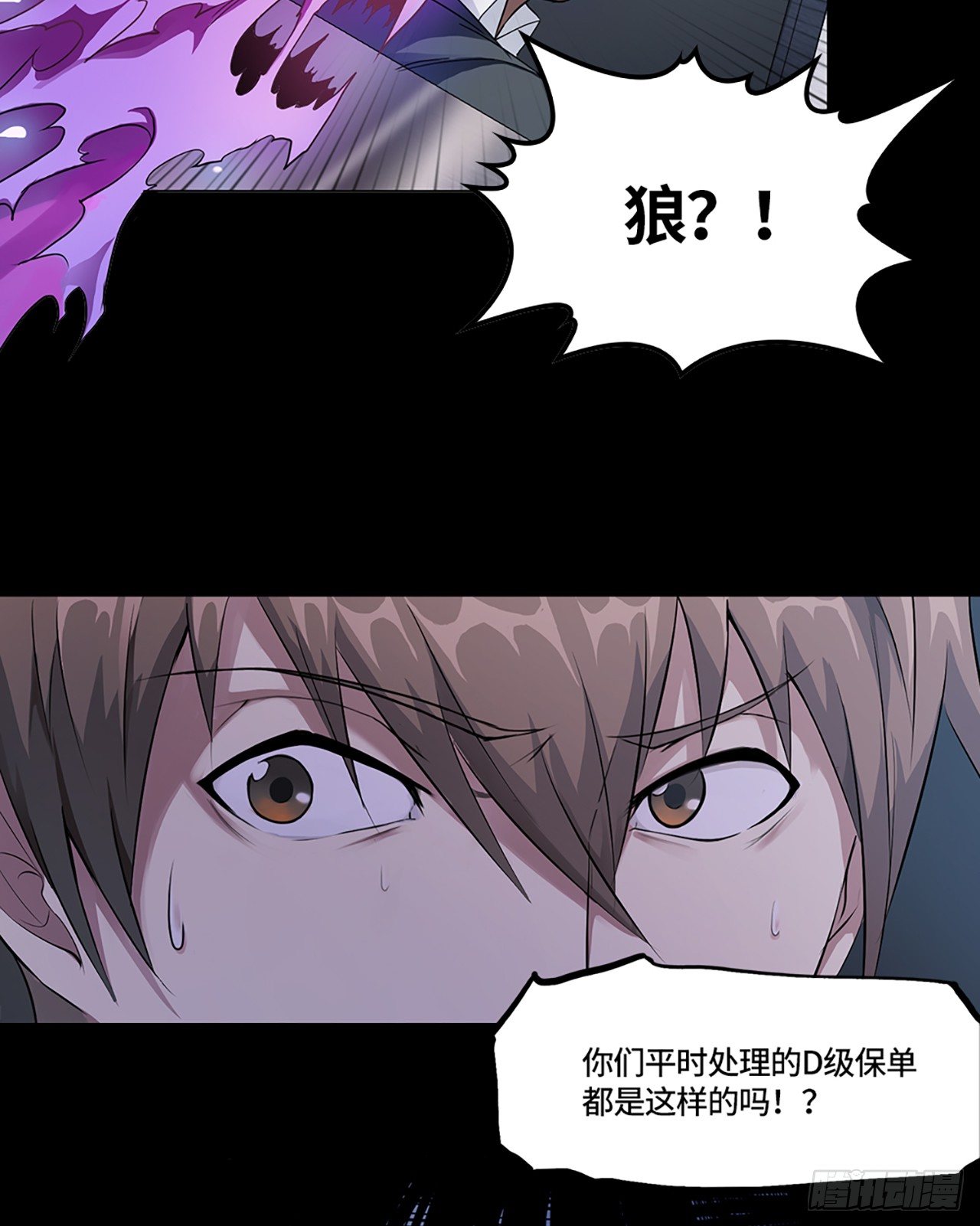 🍚玄武保险局 02话：要命的D级保单！ 第8页