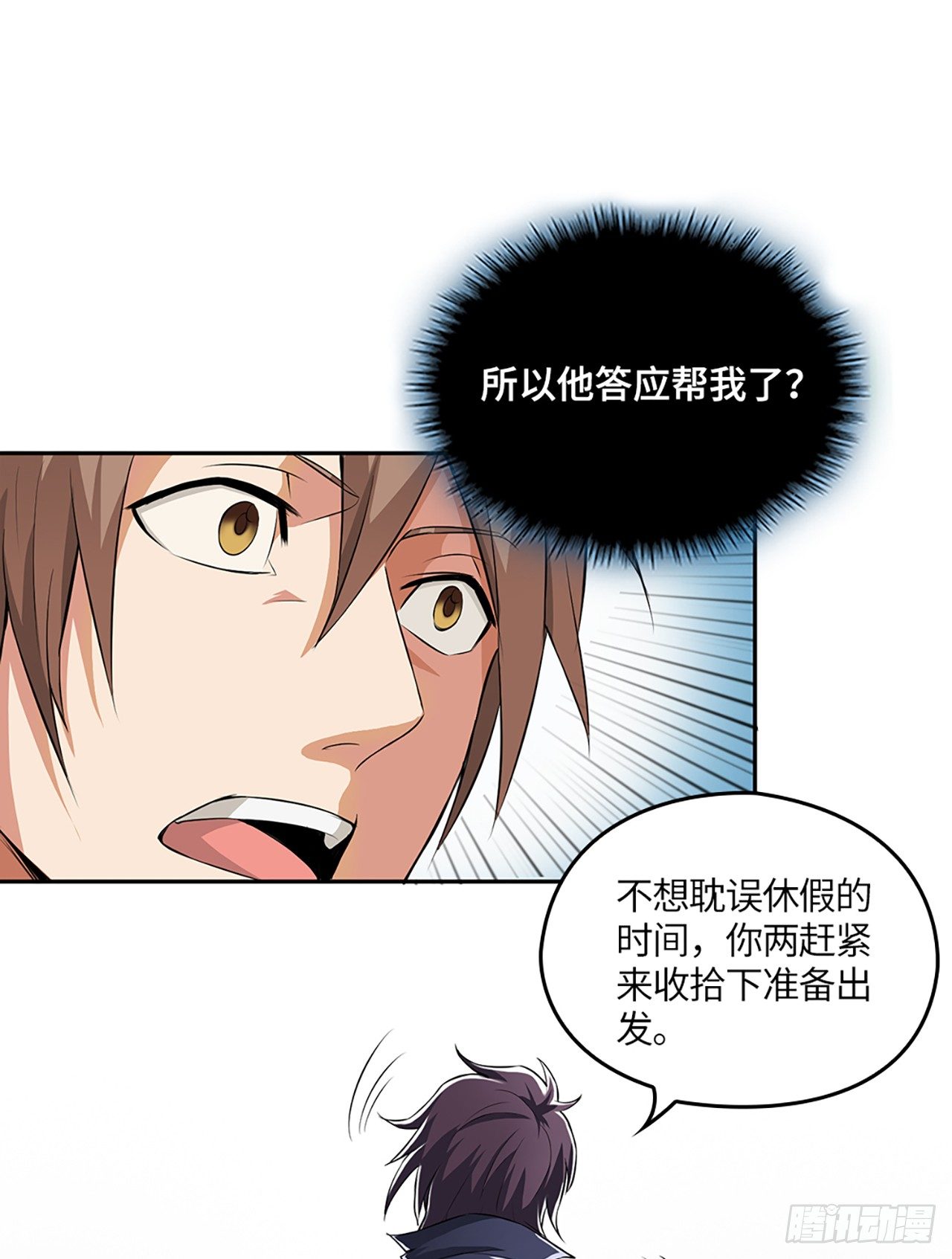 🍚玄武保险局 04话：探索！女生宿舍 第17页