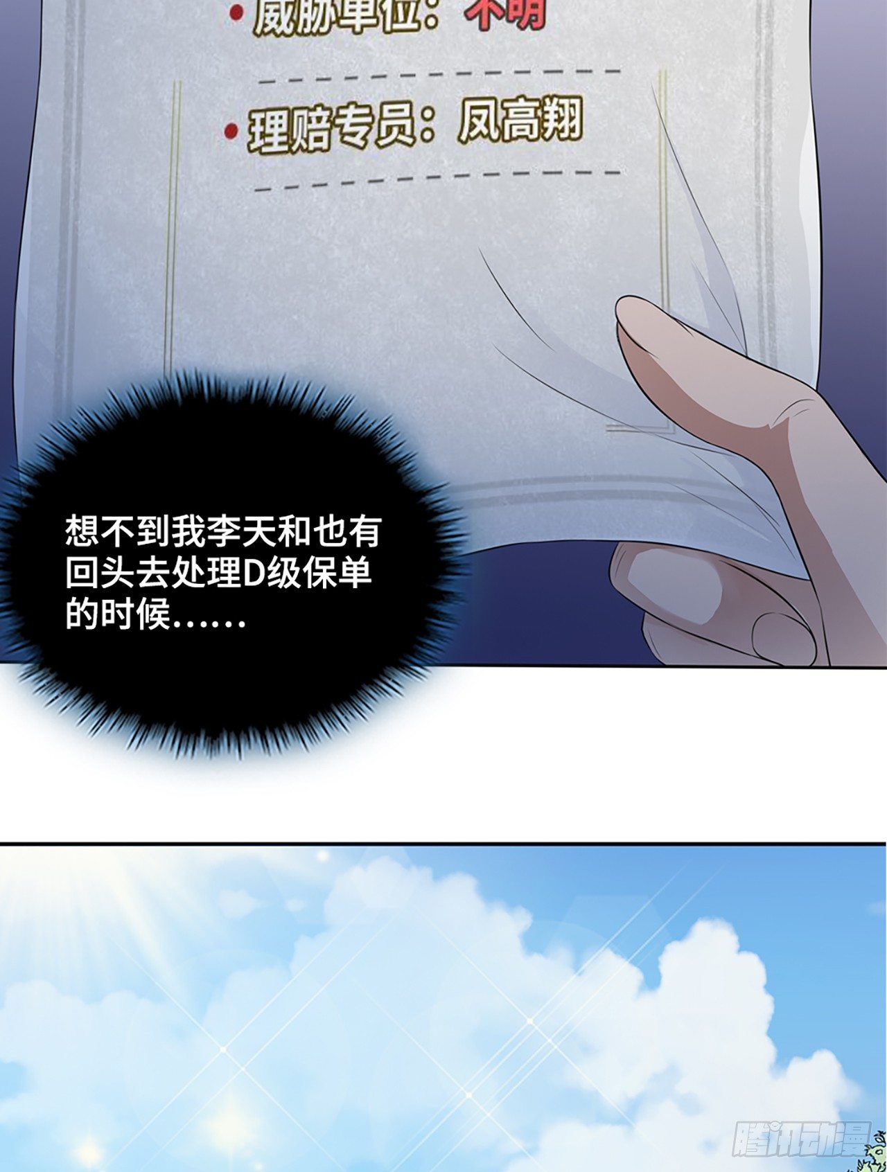 🍚玄武保险局 04话：探索！女生宿舍 第21页