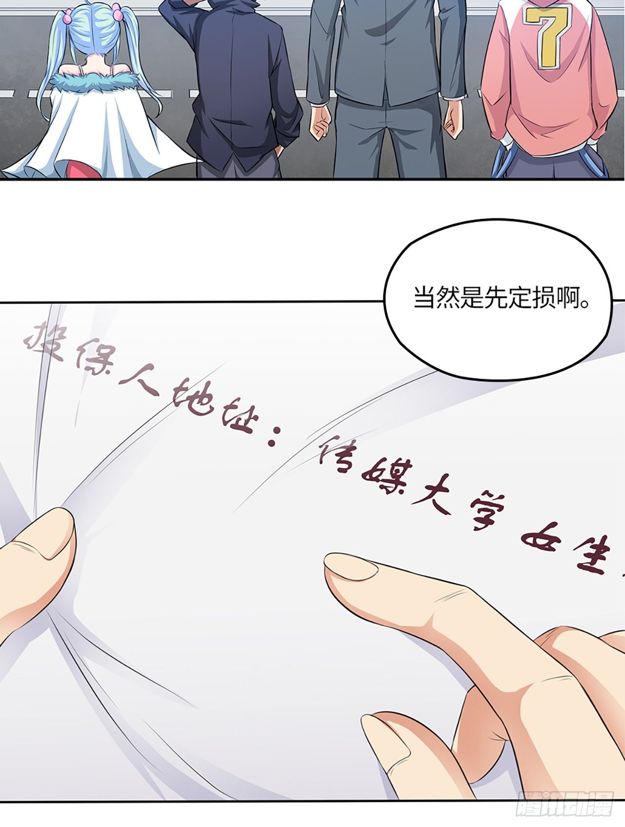 🍚玄武保险局 04话：探索！女生宿舍 第23页