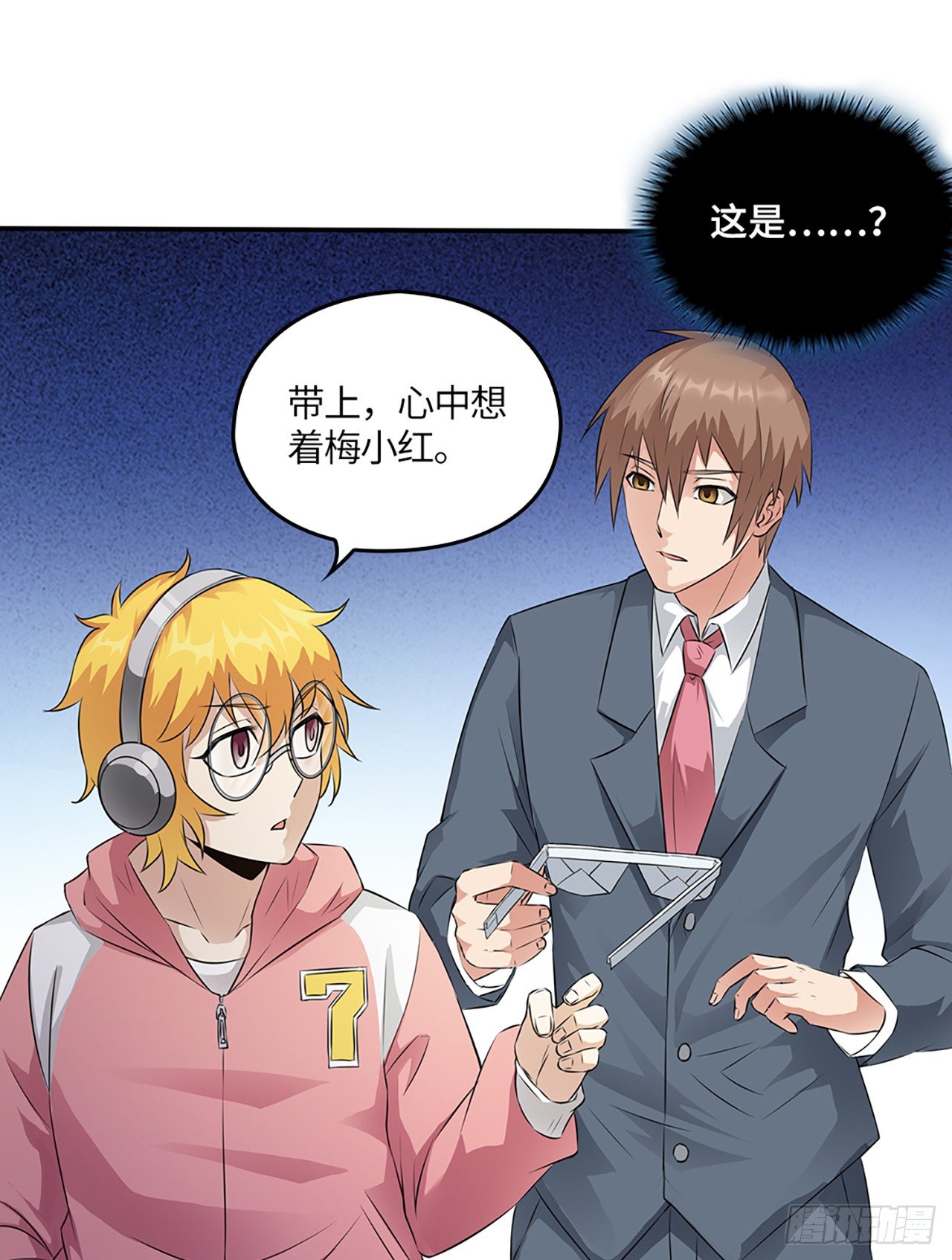🍚玄武保险局 04话：探索！女生宿舍 第26页