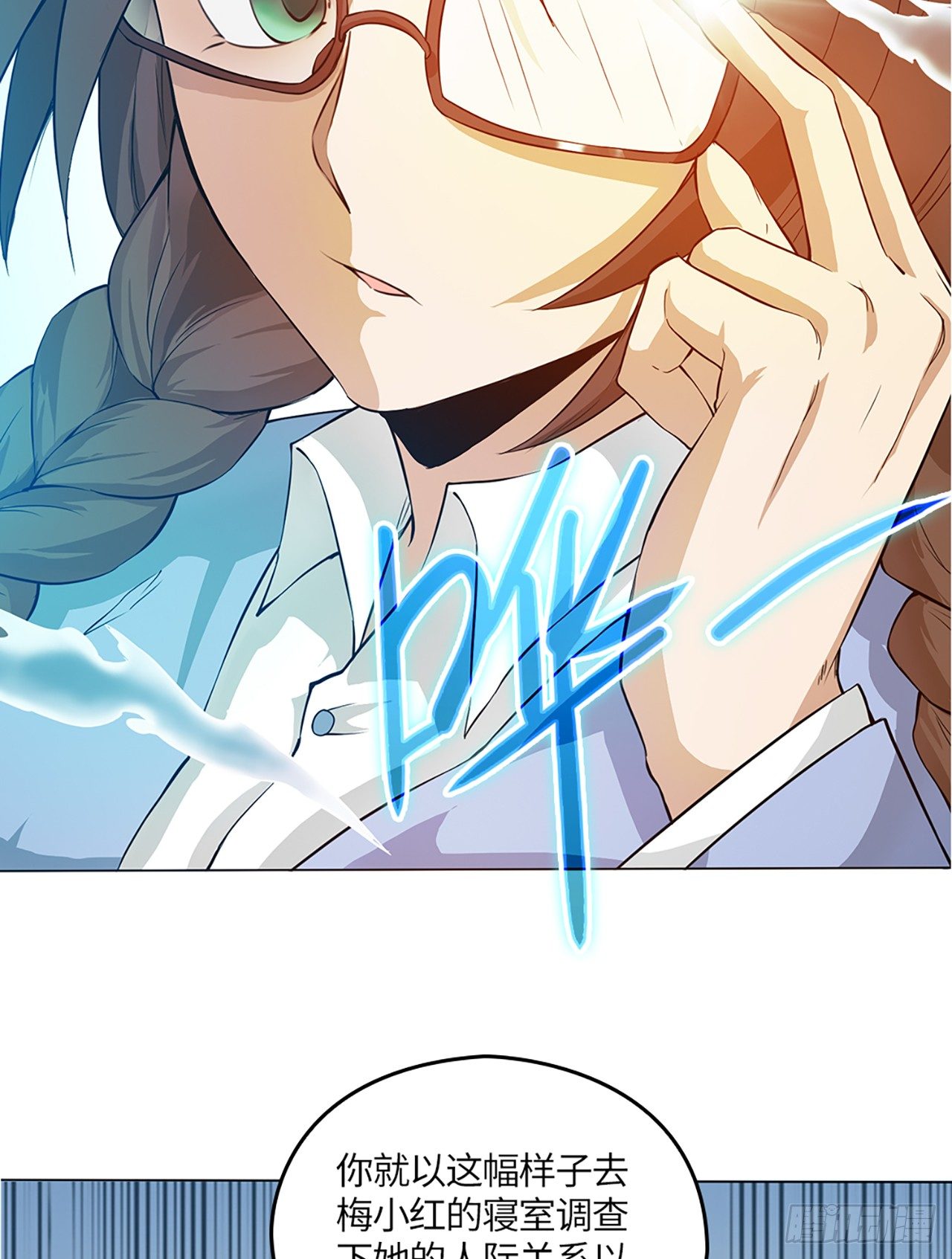 🍚玄武保险局 04话：探索！女生宿舍 第28页