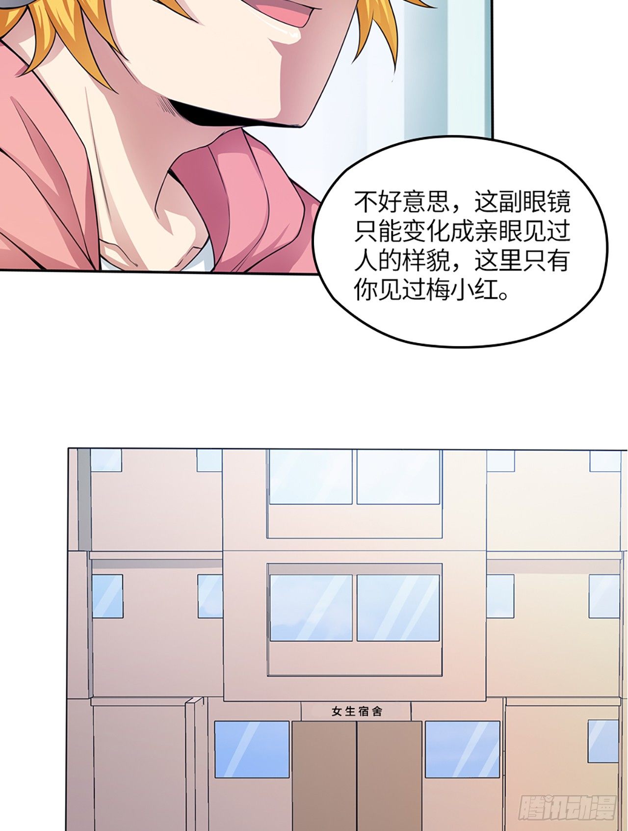 🍚玄武保险局 04话：探索！女生宿舍 第32页