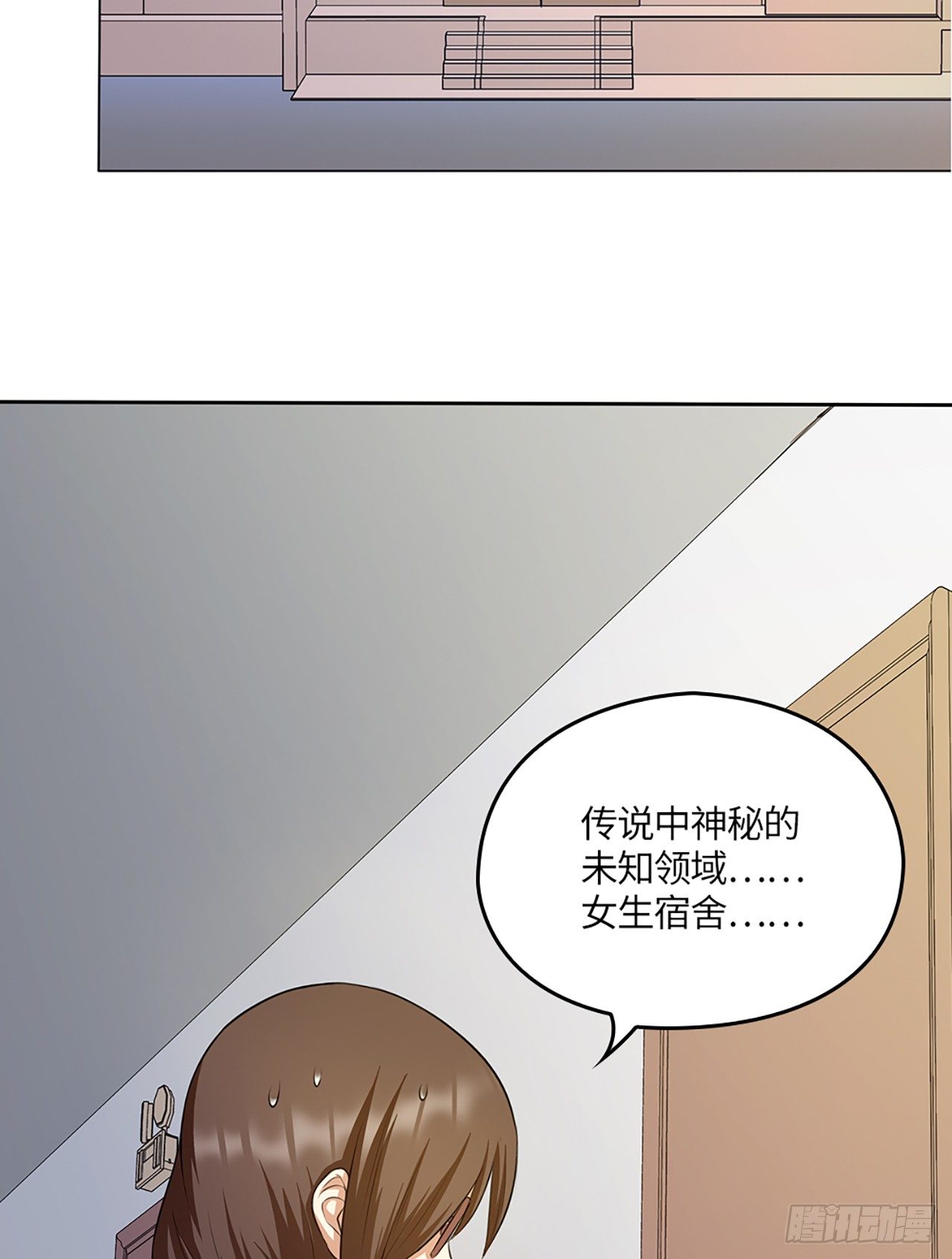 🍚玄武保险局 04话：探索！女生宿舍 第33页
