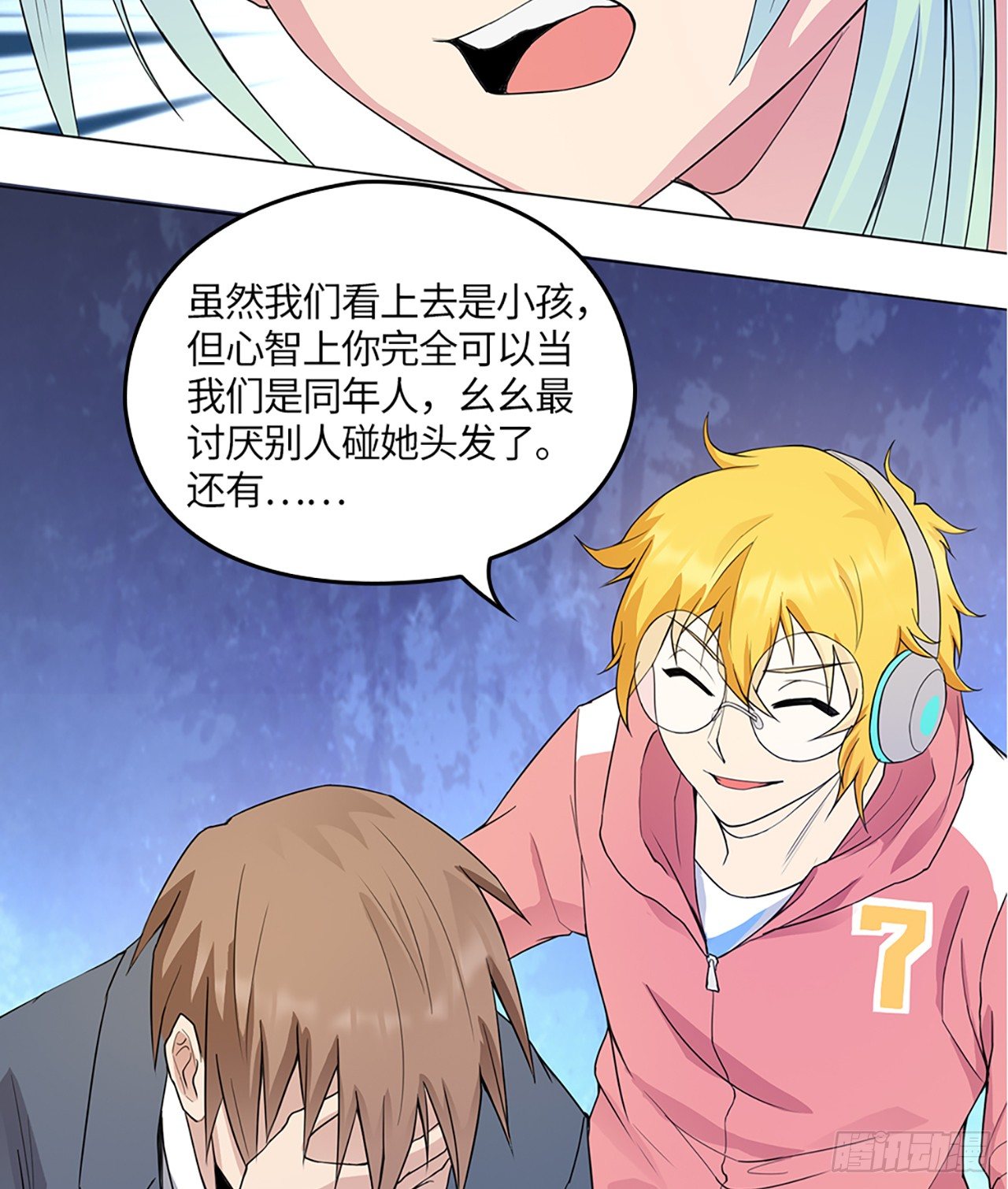 🍚玄武保险局 04话：探索！女生宿舍 第7页