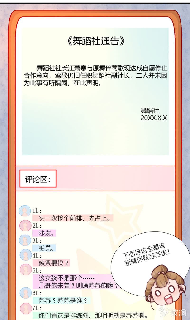 第十二集 苏苏的秘密-第9话