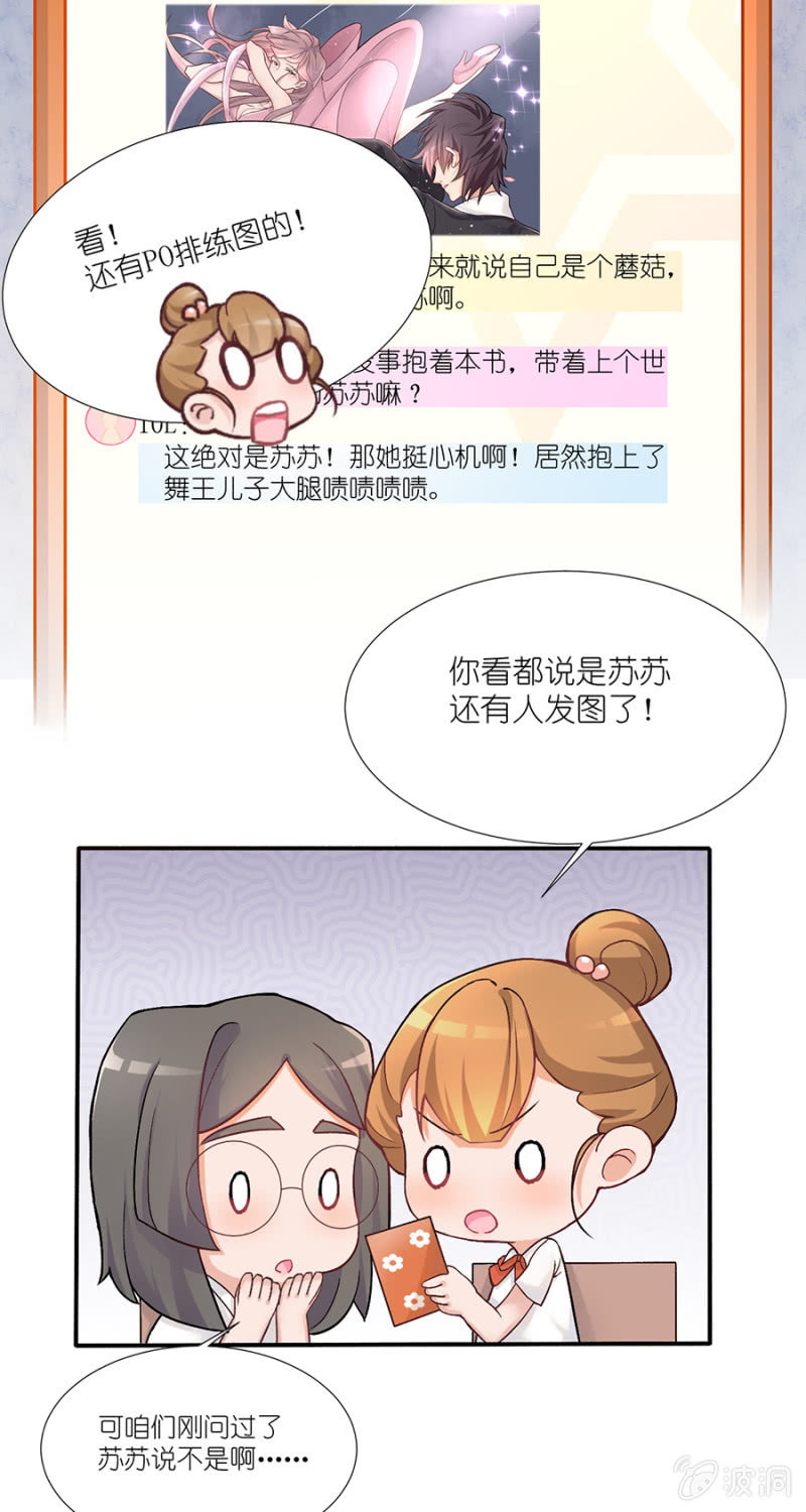 第十二集 苏苏的秘密-第9话