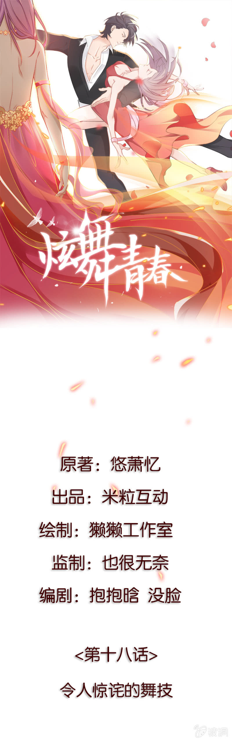 第十八集 令人惊诧的舞技-第15话