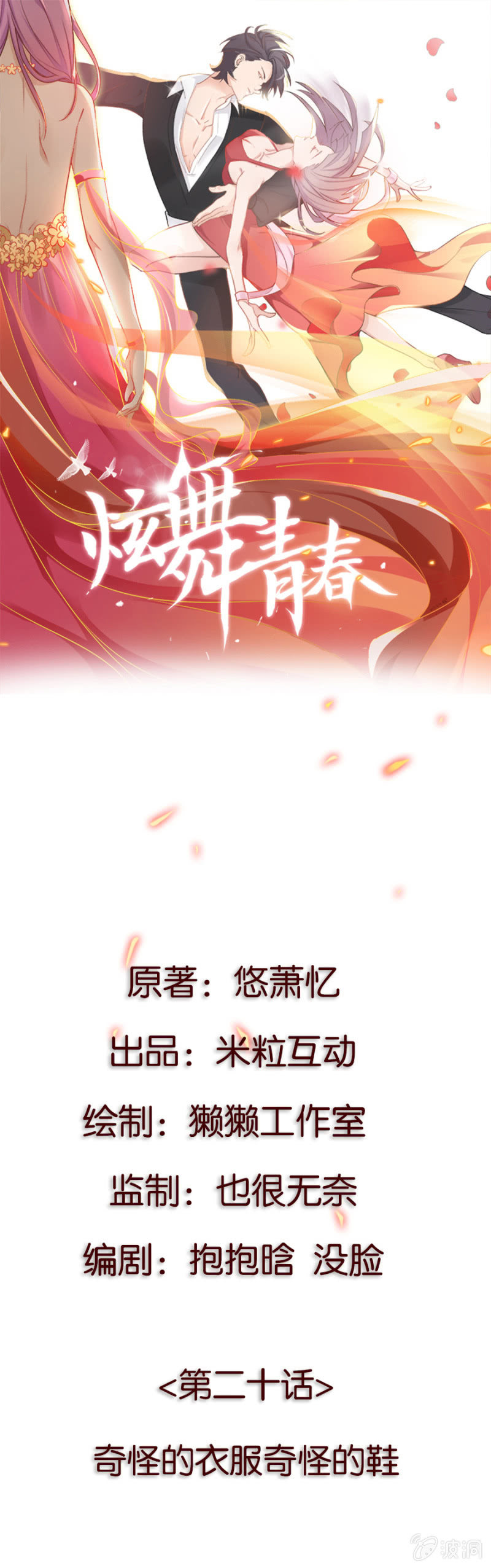第二十集 奇怪的衣服奇怪的鞋-第17话