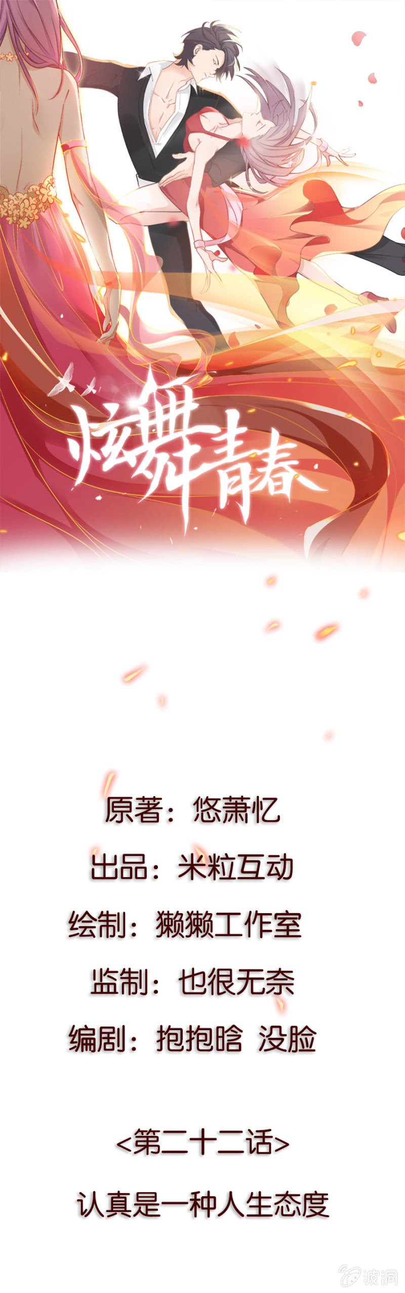 第二十二集 认真是一种人生态度-第19话