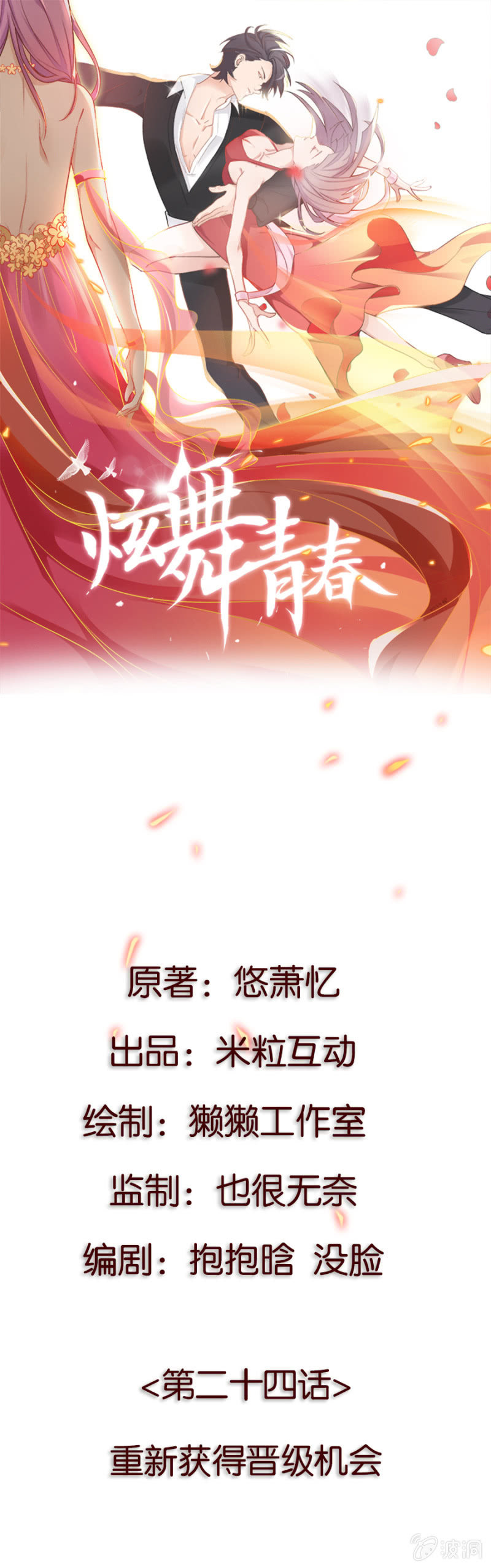 第二十四集 重新获得晋级机会-第21话