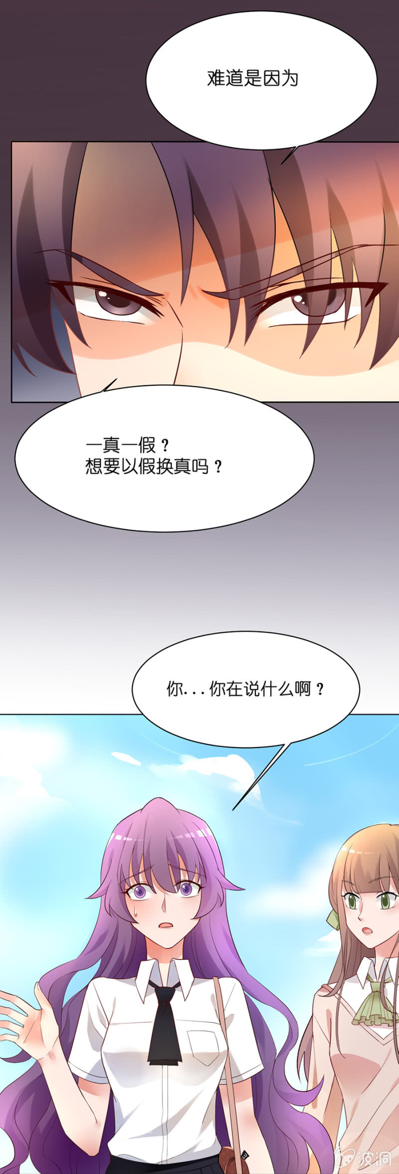 第三十集 到底真假-第27话