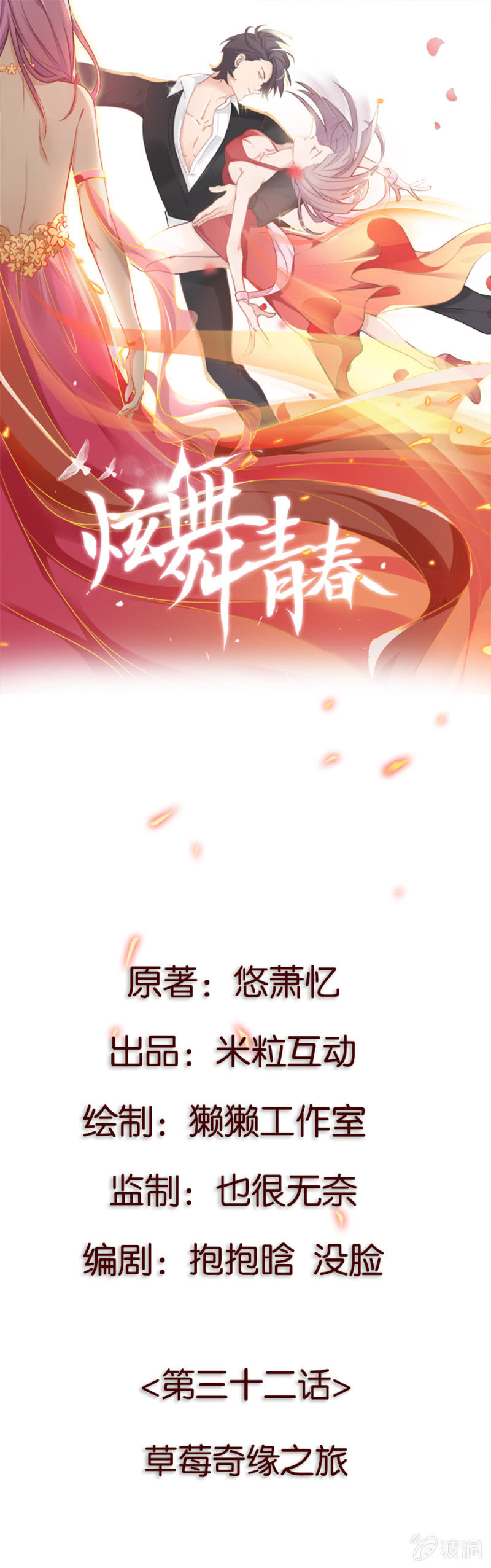 第三十二集 草莓奇缘之旅-第29话