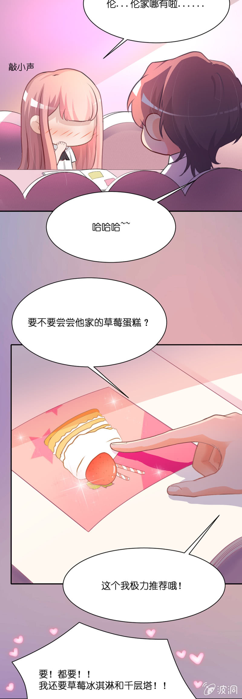 第三十二集 草莓奇缘之旅-第29话