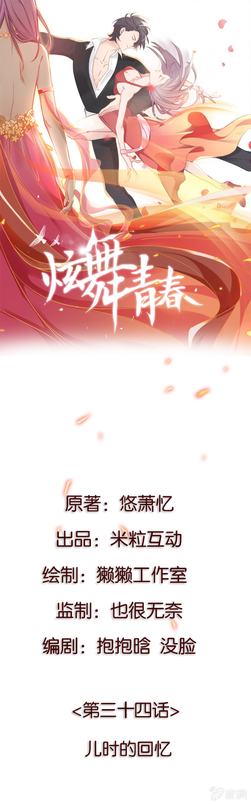 第三十四集 儿时的记忆-第31话