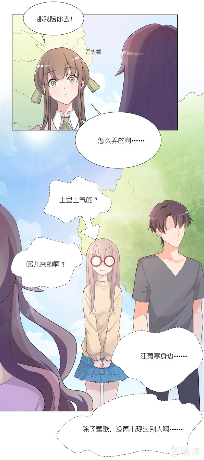 第四集 蘑菇小姐糟糕的一天-第3话