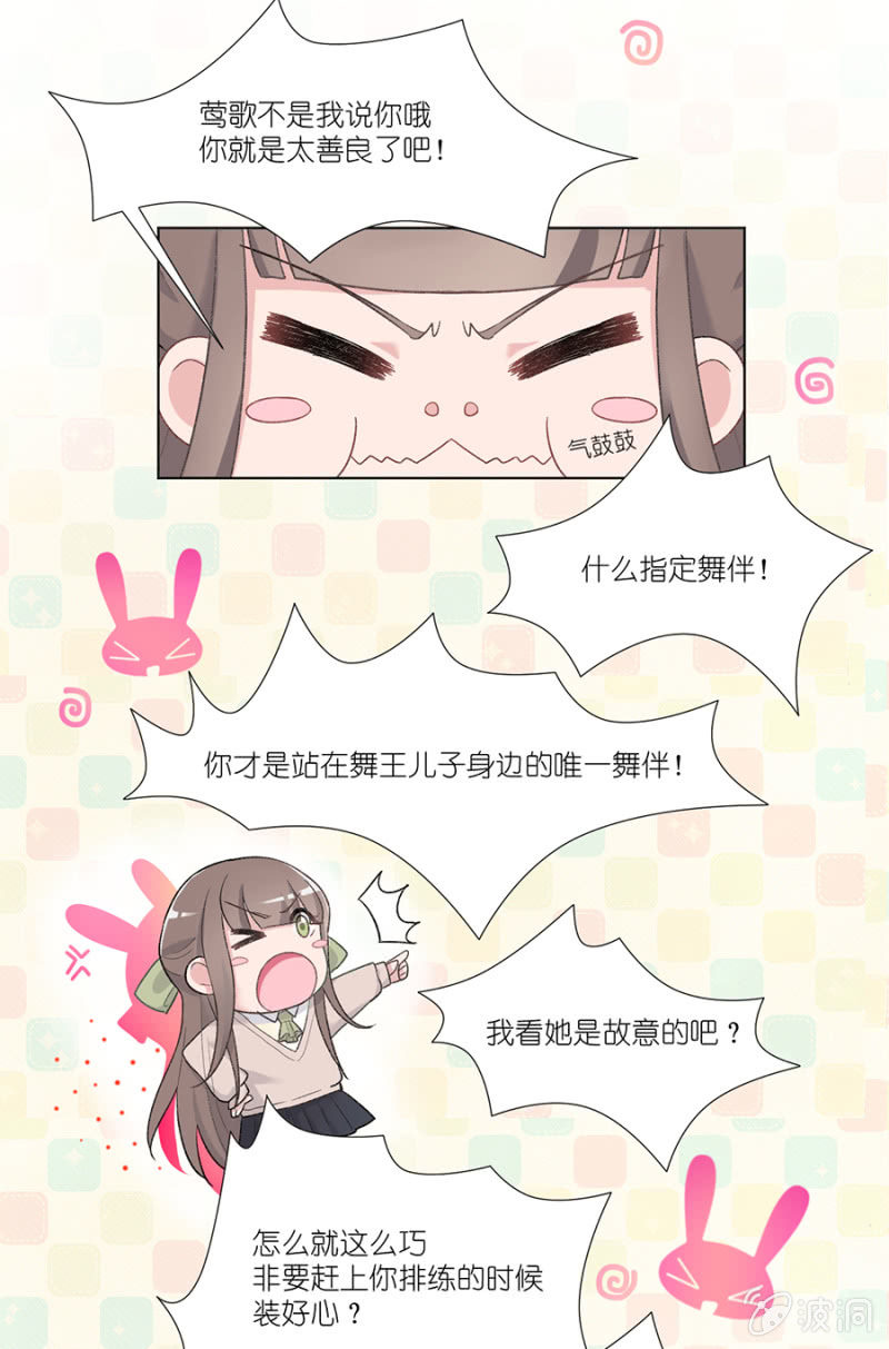 第四集 蘑菇小姐糟糕的一天-第3话
