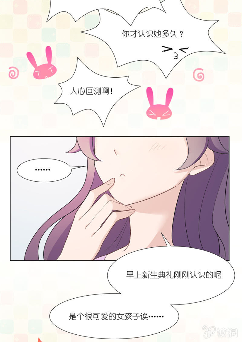 第四集 蘑菇小姐糟糕的一天-第3话