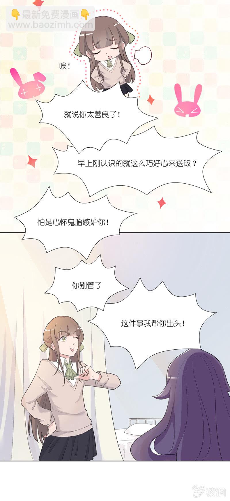 第四集 蘑菇小姐糟糕的一天-第3话