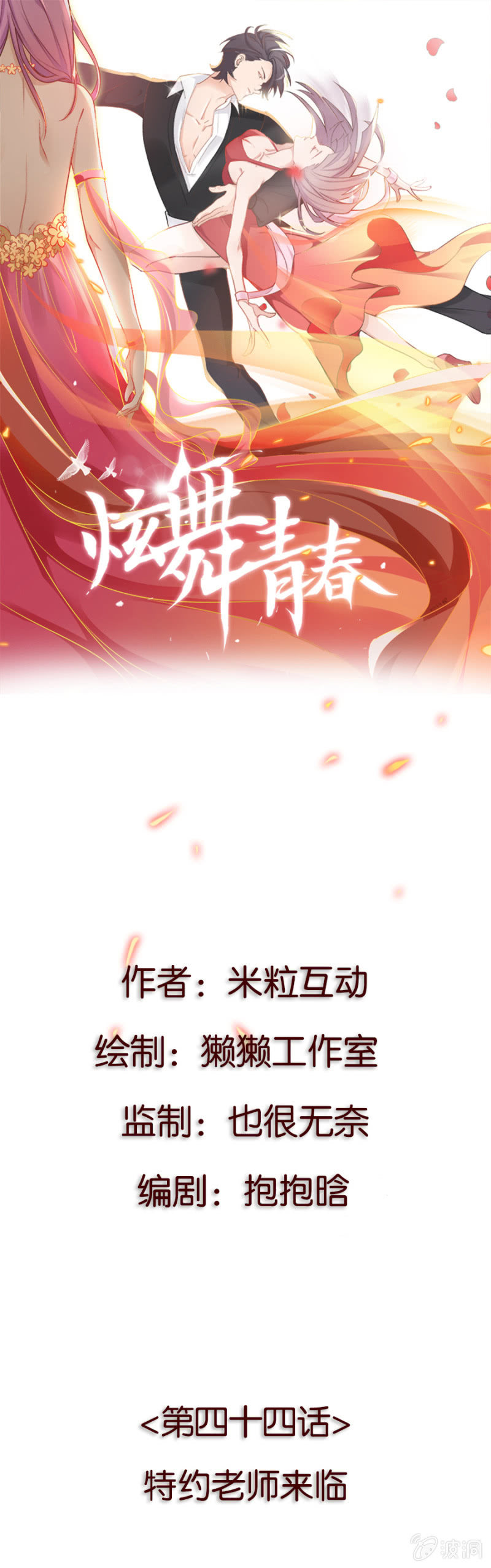 第四十四集 特约老师来临-第41话
