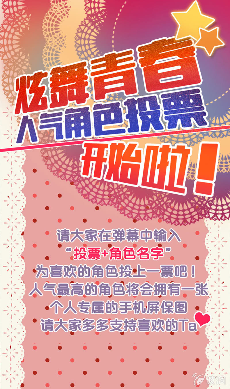 小伙伴们快来投票吧！-第45话