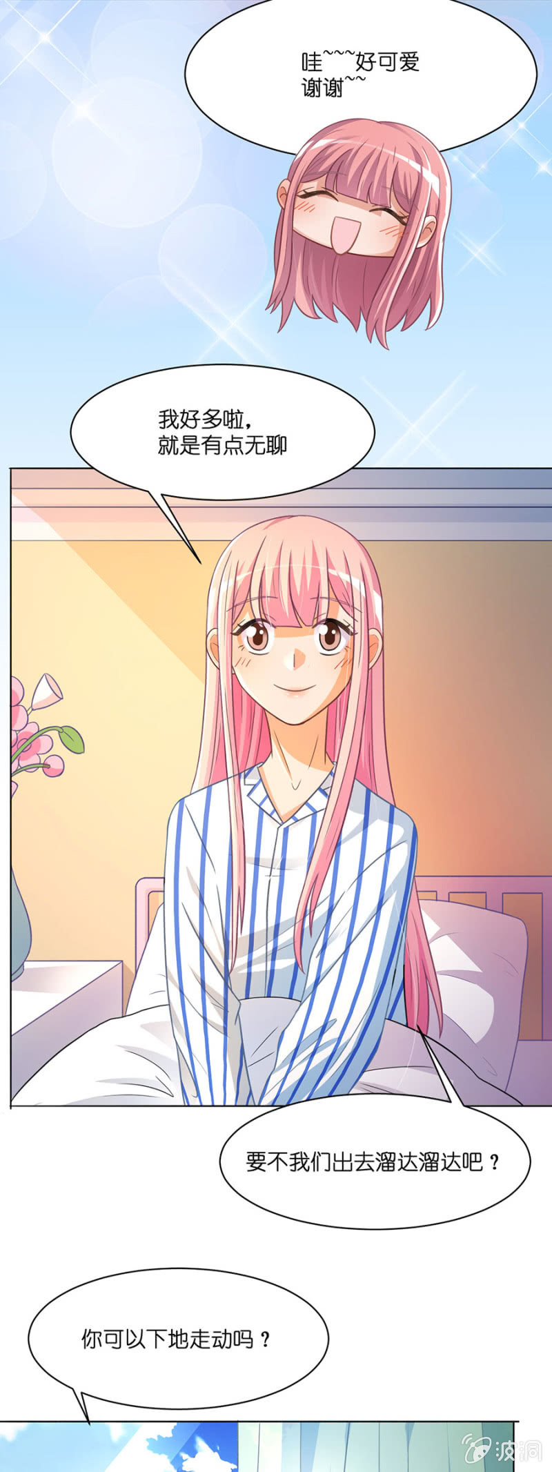 第五十三集 她是我心中的未婚妻-第53话