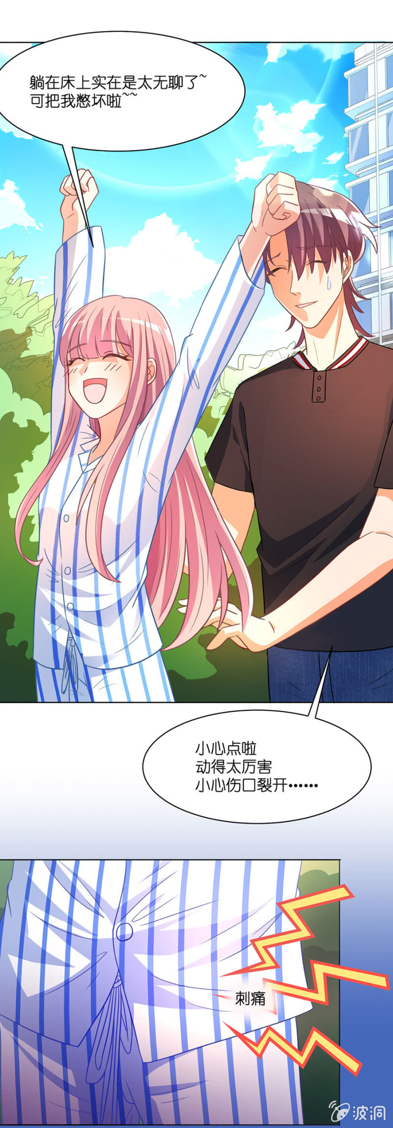 第五十三集 她是我心中的未婚妻-第53话