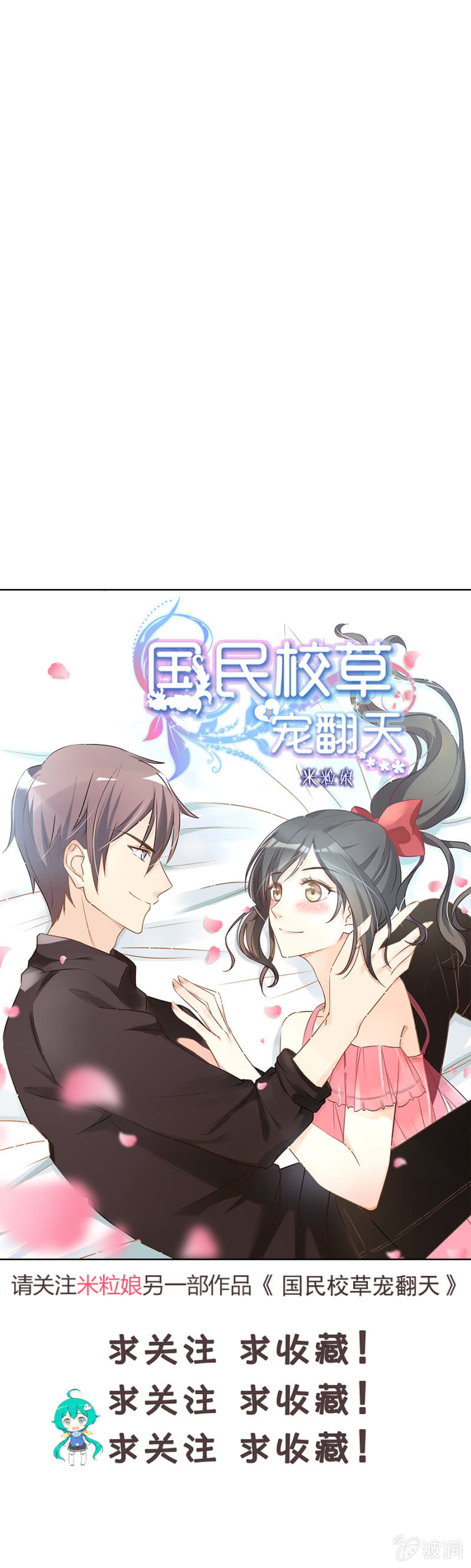 第五十三集 她是我心中的未婚妻-第53话