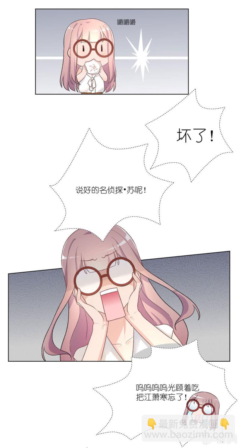 第六集 江萧寒的秘密-第5话