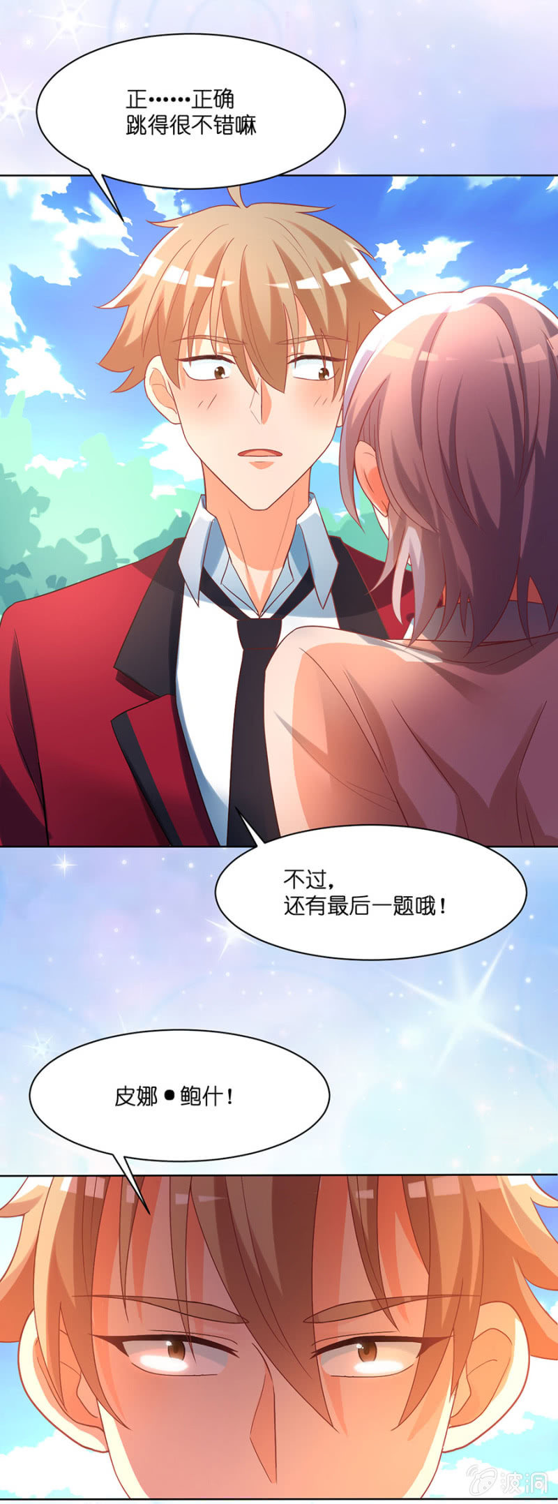第五十七集 女神降临-第57话