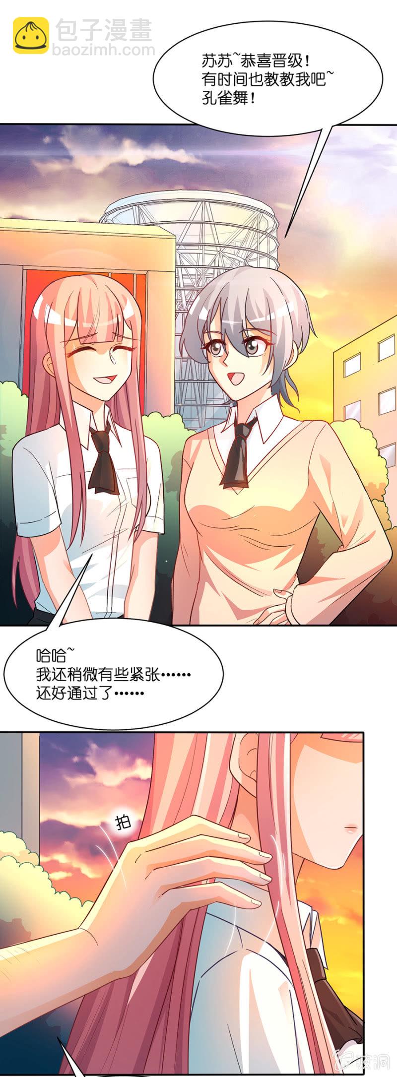 第六十一集 苏苏小姐可以和我一起吗？-第61话