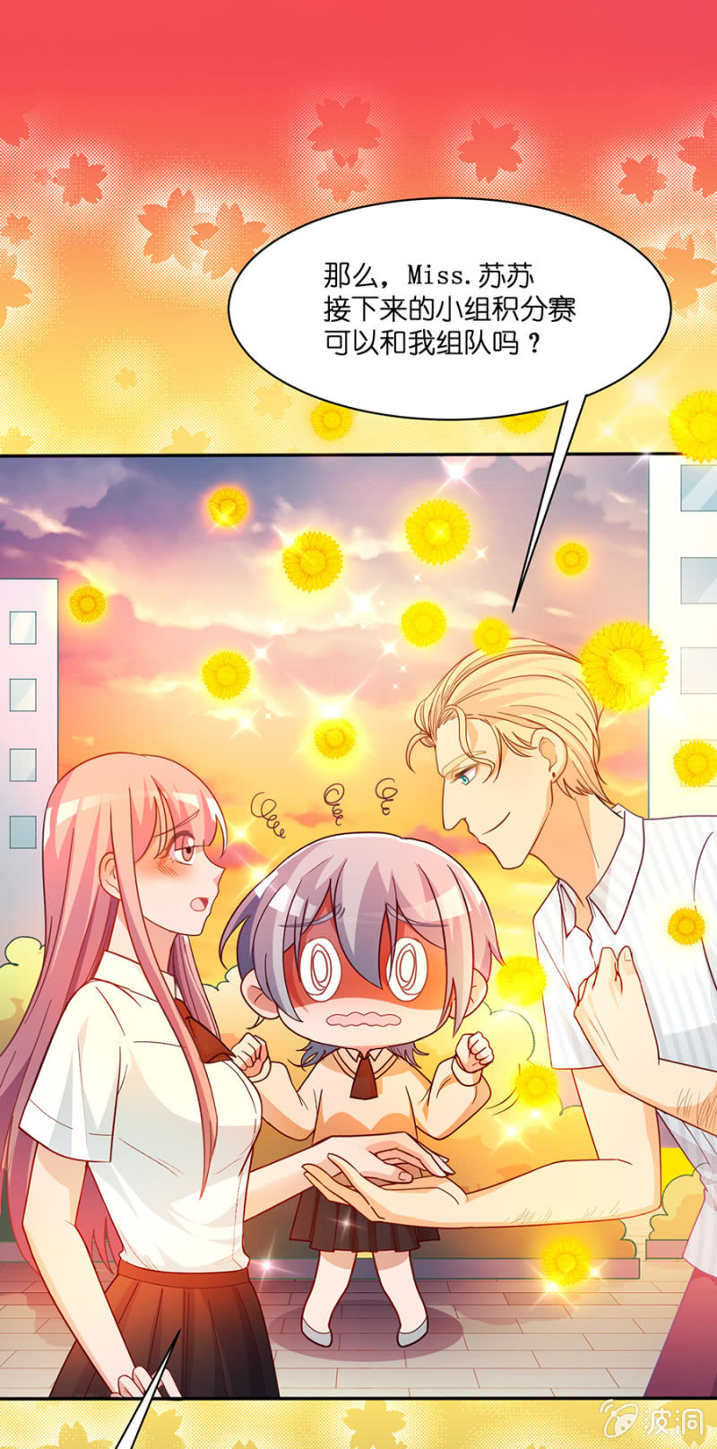 第六十一集 苏苏小姐可以和我一起吗？-第61话