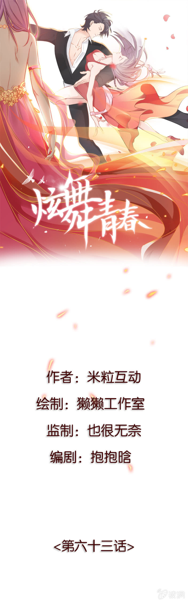第六十三集  第一次小组积分赛-第63话