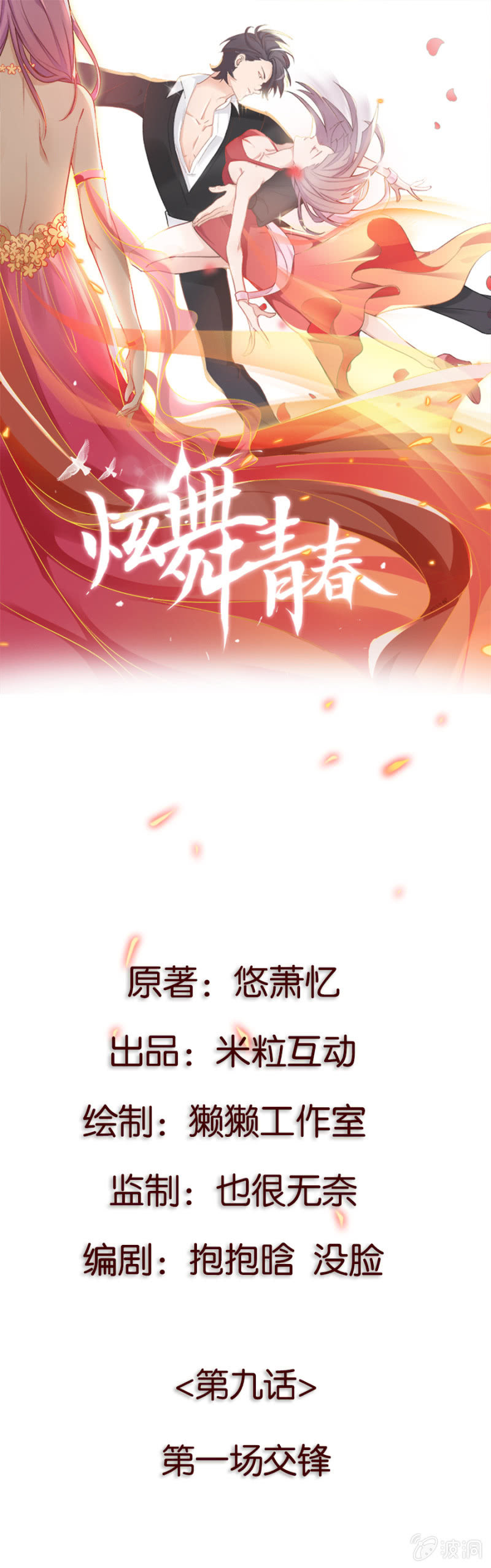 第九集 第一场交锋-第7话