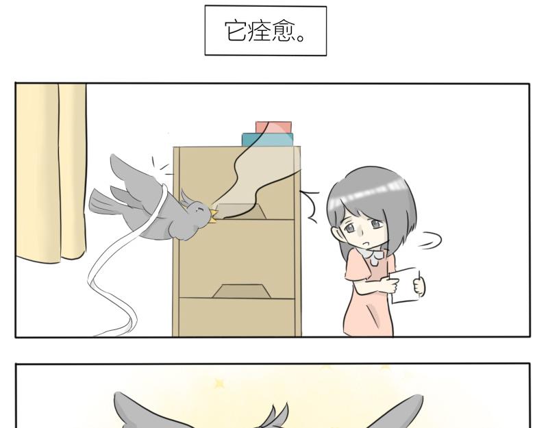 🍚玄易录 飞鸟与女孩 第11页
