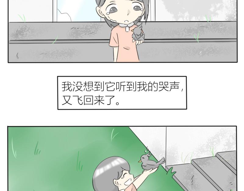 🍚玄易录 飞鸟与女孩 第20页