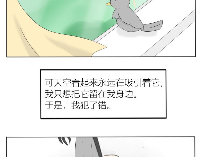 🍚玄易录 飞鸟与女孩 第23页