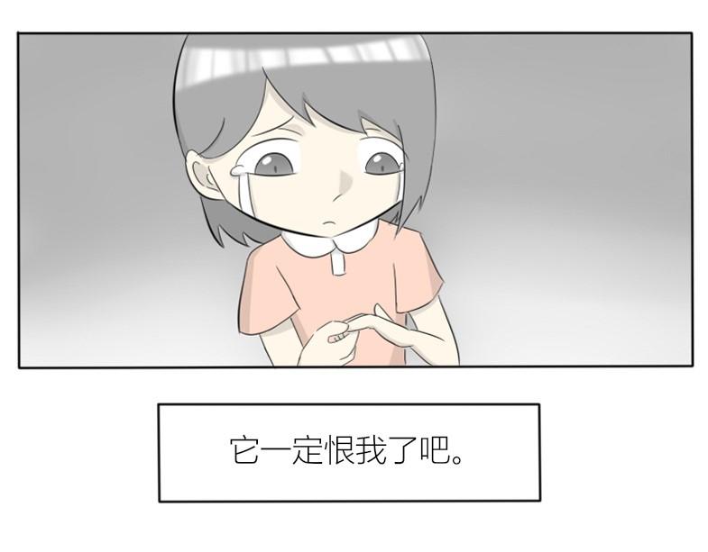 🍚玄易录 飞鸟与女孩 第28页