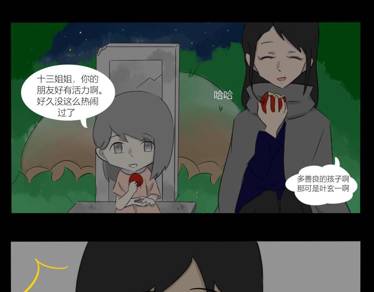 🍚玄易录 难以改变的是命运 第13页