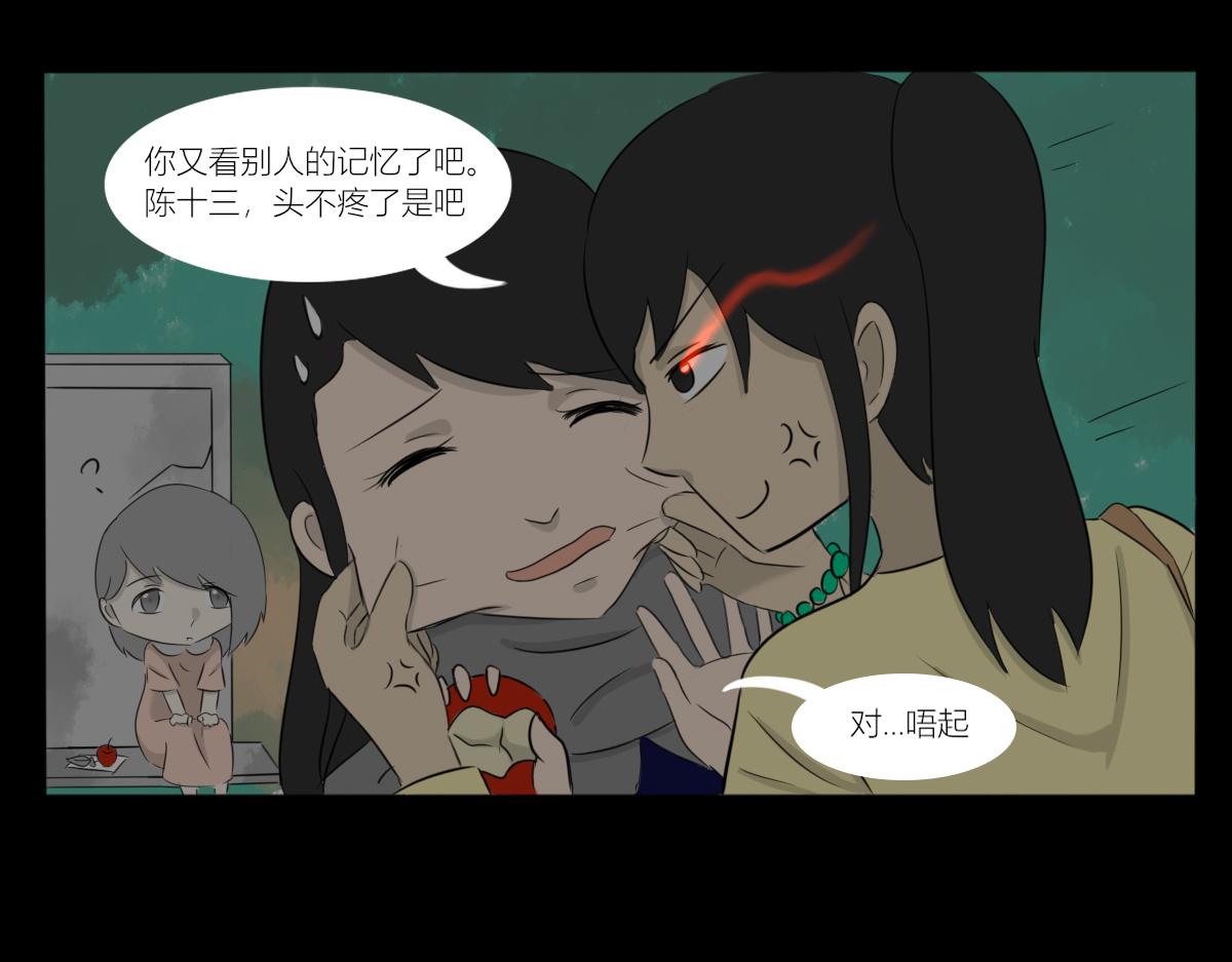 🍚玄易录 难以改变的是命运 第16页