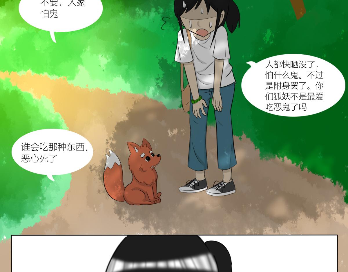 🍚玄易录 难以改变的是命运 第21页