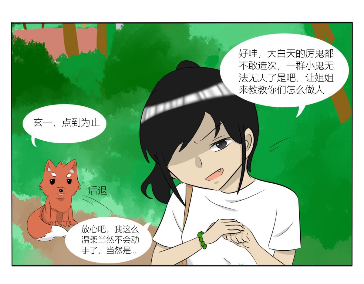 🍚玄易录 难以改变的是命运 第25页