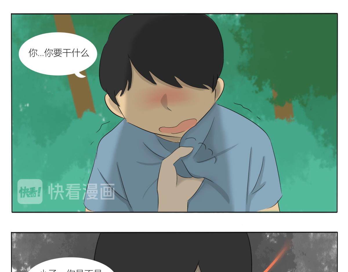 🍚玄易录 难以改变的是命运 第31页