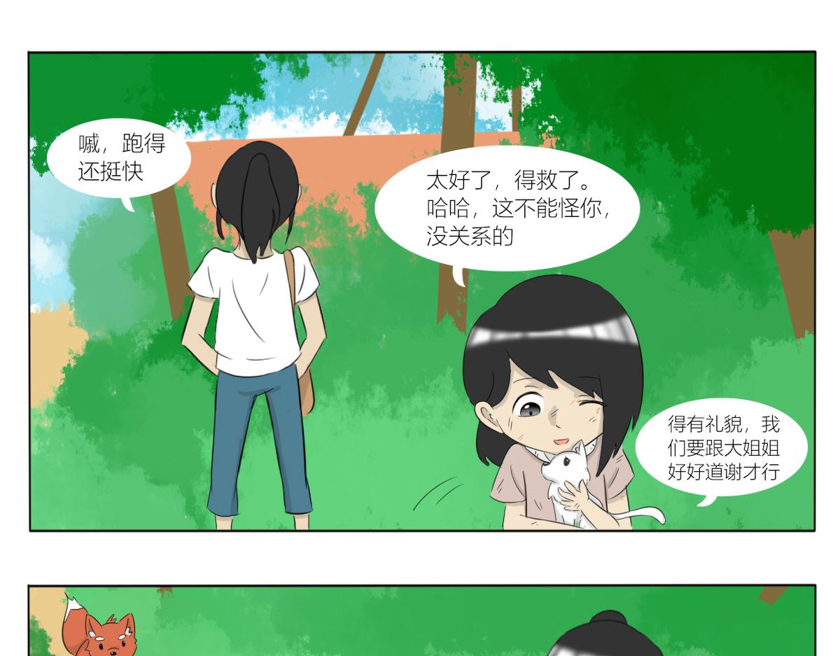 🍚玄易录 难以改变的是命运 第34页